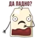 Эмодзи Tea Bag