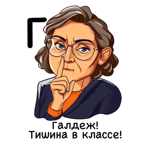 Эмодзи Алфавит учителя