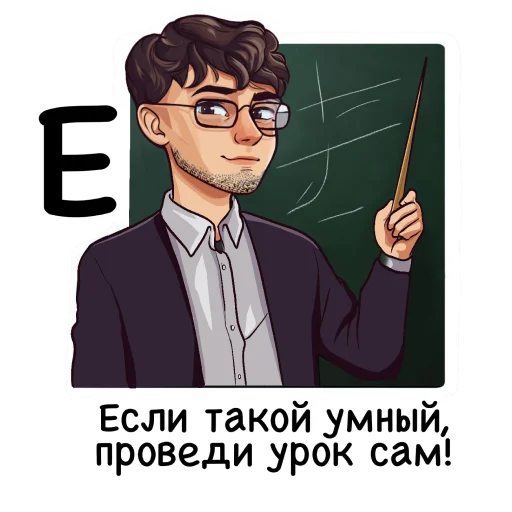 Эмодзи Алфавит учителя