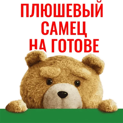 Эмодзи Третий Лишний - TED