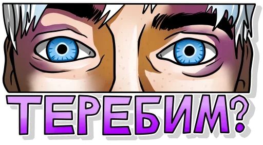 Эмодзи Теребим