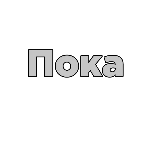 Эмодзи Слова