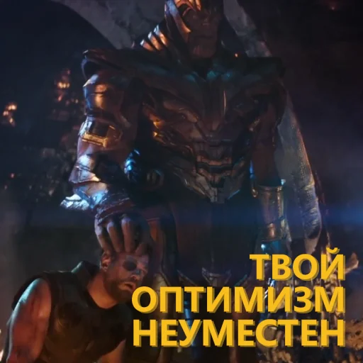 Эмодзи Танос и все-все-все