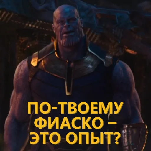 Эмодзи Танос и все-все-все