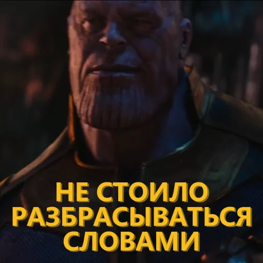 Эмодзи Танос и все-все-все