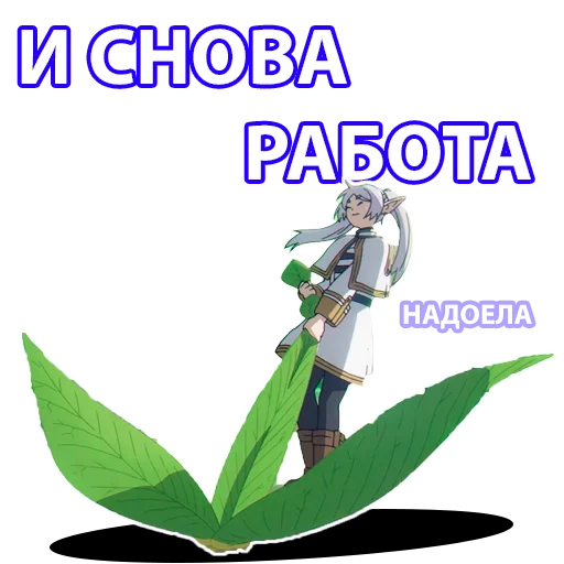 Эмодзи Провожающая в последний путь Фрирен