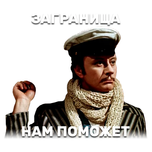 Эмодзи 12 стульев