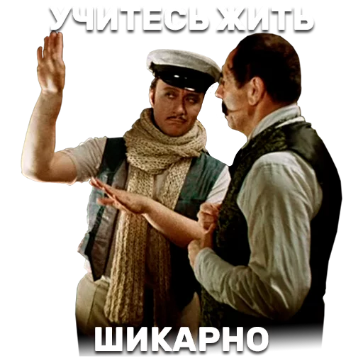 Эмодзи 12 стульев