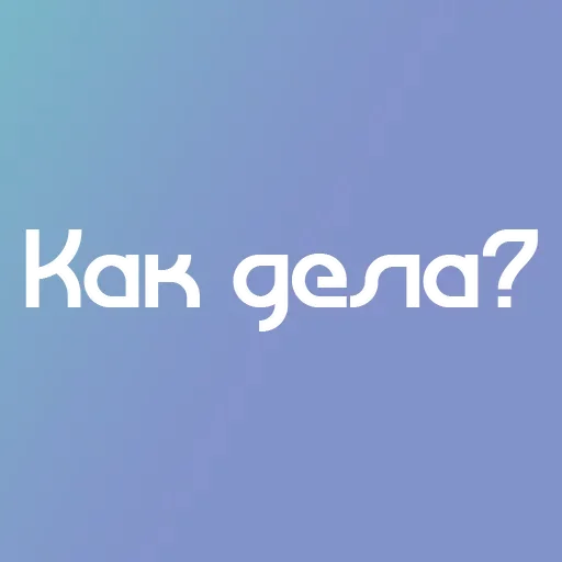 Эмодзи Ты чета не алло