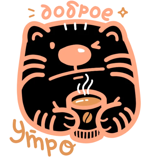 Эмодзи .˚₊˳✧ тигря.˚₊˳✧ ♡