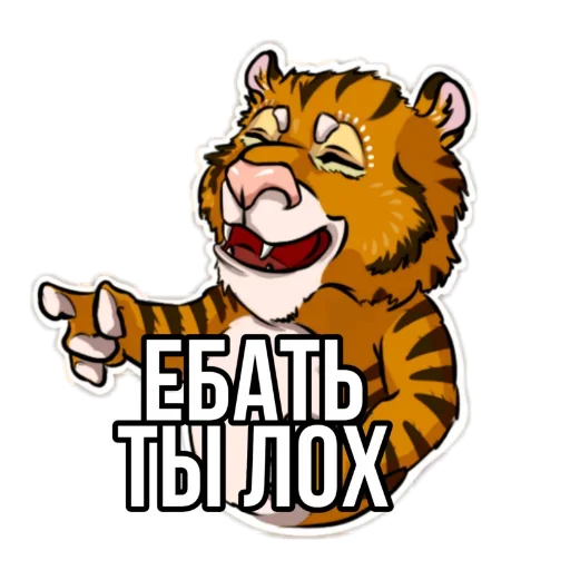 Эмодзи Тигр пошлит