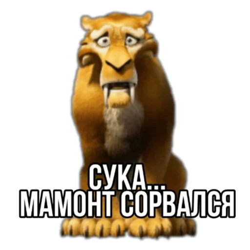 Эмодзи Тигр пошлит