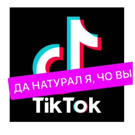 Эмодзи Tik Tok