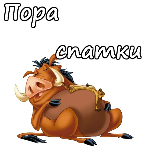Эмодзи Тимон и Пумба