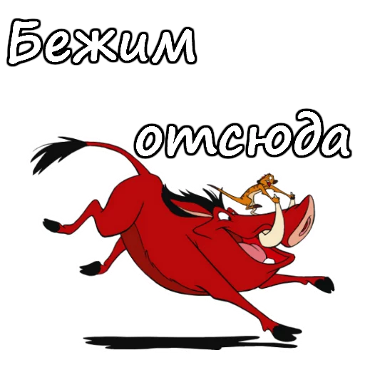 Эмодзи Тимон и Пумба
