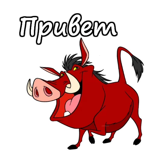 Эмодзи Тимон и Пумба
