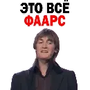 Эмодзи ФЕДОР Двинятин КВН