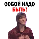 Эмодзи ФЕДОР Двинятин КВН