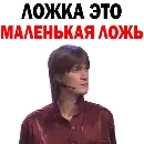 Эмодзи ФЕДОР Двинятин КВН