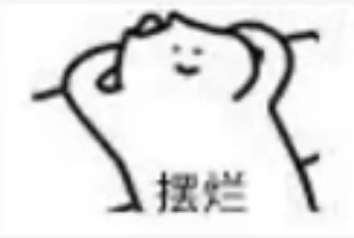 Эмодзи 猫四的表情包