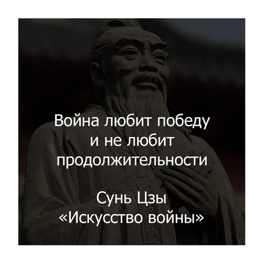 Эмодзи Сунь Цзы