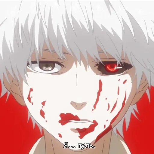 Эмодзи Tokyo Ghoul