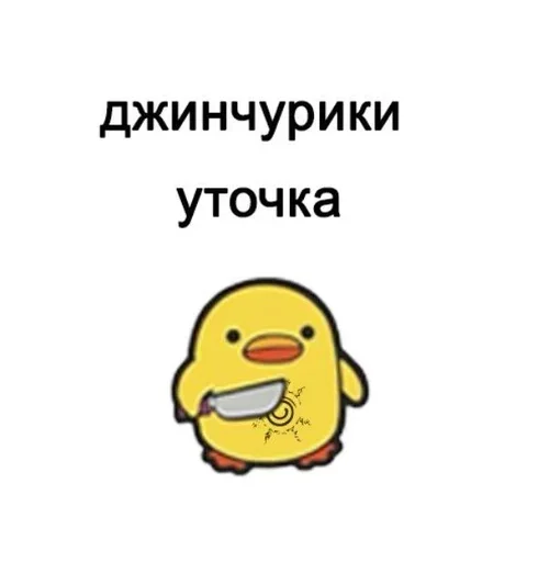 Эмодзи уточки