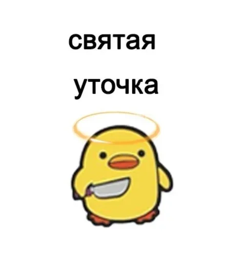 Эмодзи уточки