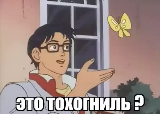 Эмодзи Тоха у Антохи