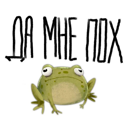 Эмодзи Токсичная лягушка