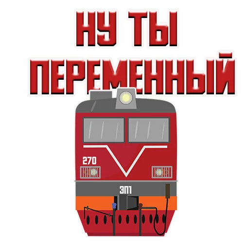 Эмодзи Машинист Поезда