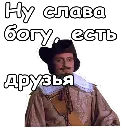 Эмодзи Три мушкетера