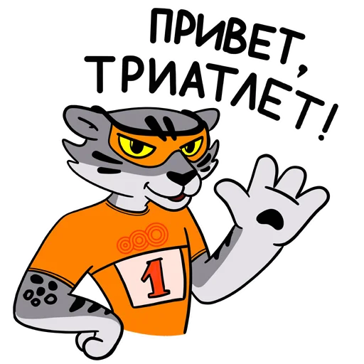 Эмодзи Привет, триатлет