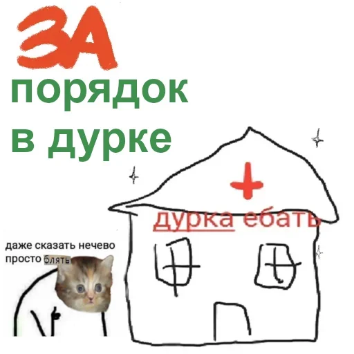 Эмодзи ДУРКА ЕБАТЬ