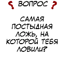 Эмодзи Правда или действие?