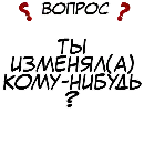Эмодзи Правда или действие?