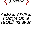 Эмодзи Правда или действие?