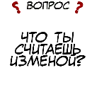 Эмодзи Правда или действие?