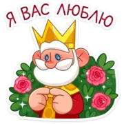 Эмодзи Царь