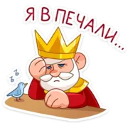Эмодзи Царь