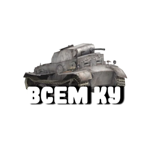 Эмодзи Танки