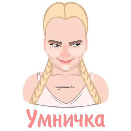 Эмодзи Дотянись до мечты с Тусей