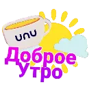 Эмодзи UNU chat