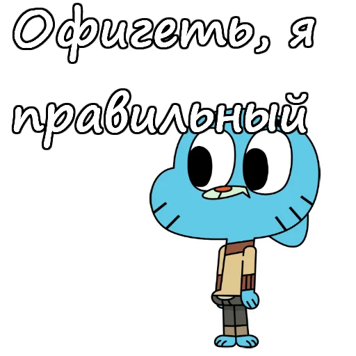 Эмодзи :: Удивительный мир Гамбола