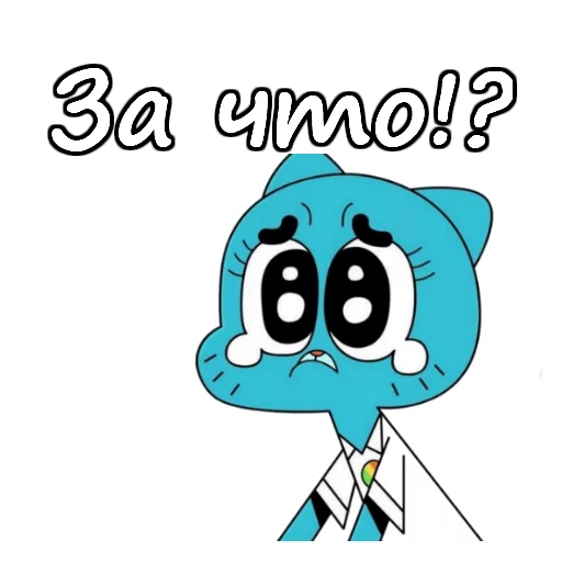 Эмодзи :: Удивительный мир Гамбола