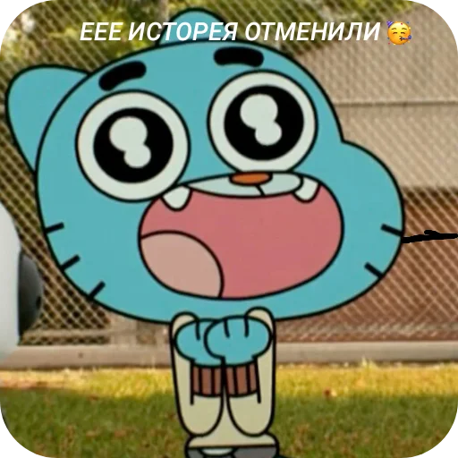 Эмодзи Удивительный мир Гамбола