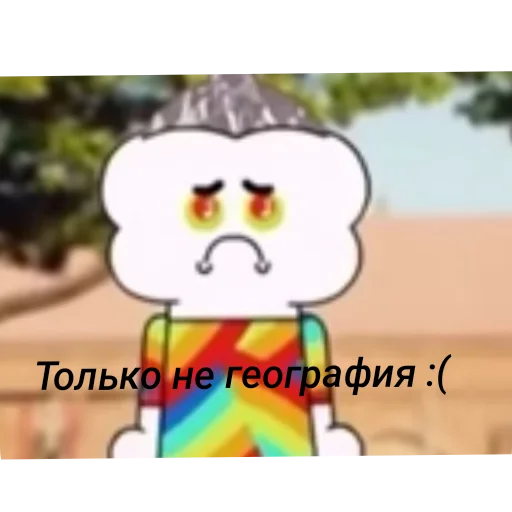 Эмодзи Удивительный мир Гамбола