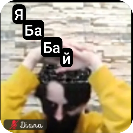 Эмодзи Егор Линч