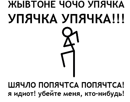 Эмодзи УПЯЧКА