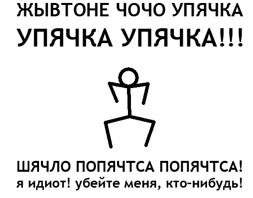 Эмодзи УПЯЧКА